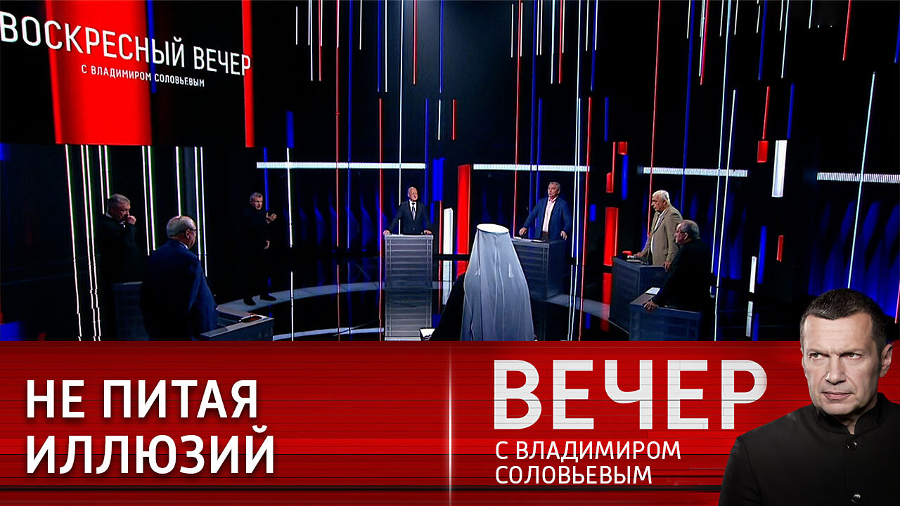 Вечер с Владимиром Соловьевым. Запад подталкивает мир к третьей мировой войне.