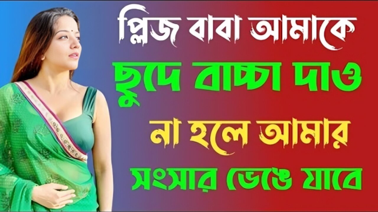 Bangla Choti Golpo | Baba Meya | বাংলা চটি গল্প | Jessica Shabnam | EP-40