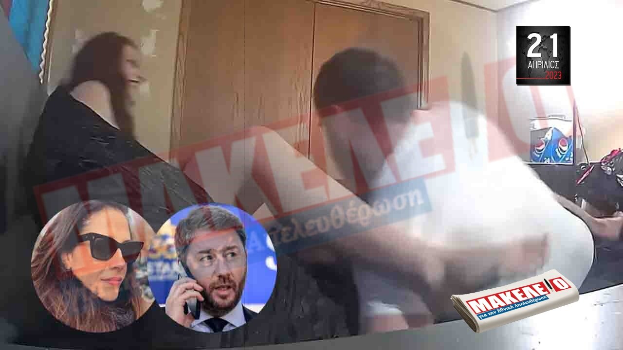 Τίζερ Εφημερίδας Μακελειό για την Εθνική Απελευθέρωση Παρασκευή 21 Απριλίου 2023
