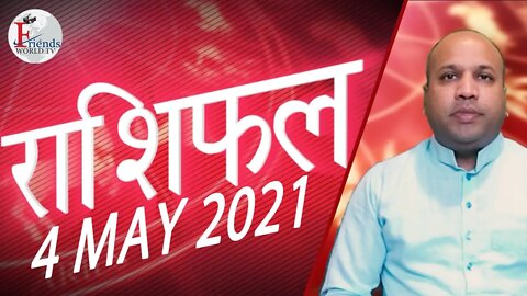 Horoscope - 4 MAY 2021 | VARUN TIWARI | ASTRO PAWAN