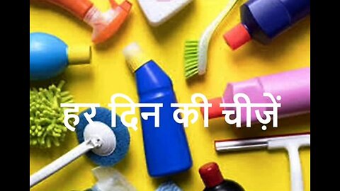 "हर दिन की चीजें" और "वर्षा की बूँद"