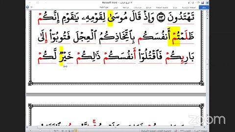 3- المجلس رقم [3] من ختمة الجمع بالعشر الصغرى وقراء الربع رقم [3] (أتأمرون الناس).