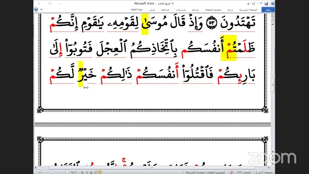 3- المجلس رقم [3] من ختمة الجمع بالعشر الصغرى وقراء الربع رقم [3] (أتأمرون الناس).