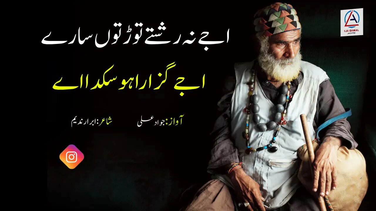Ishq Dobara Ho Sakda Ay - Saraiki Punjabi Poetry - WhatsApp Status - Punjabi Shayari Dohray