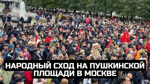 Народный сход на Пушкинской площади в Москве / LIVE 02.10.21