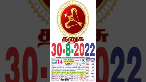 தனுசு || இன்றைய ராசிபலன் || 30|08|2022 செவ்வாய்