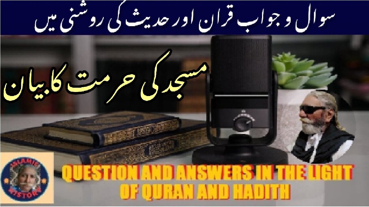 What Allah almighty said in Quran about the sanctity of the mosque?