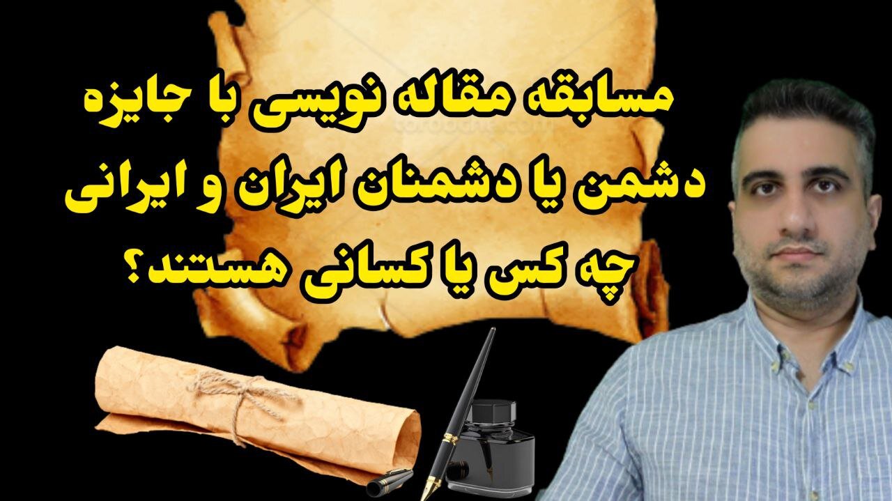 آپدیت مسابقه مقاله نویسی ملی‌گرایان مردم گرا