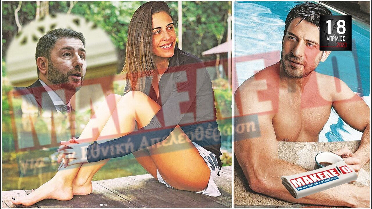 Τίζερ Εφημερίδας Μακελειό για την Εθνική Απελευθέρωση Τρίτη 18 Απριλίου 2023