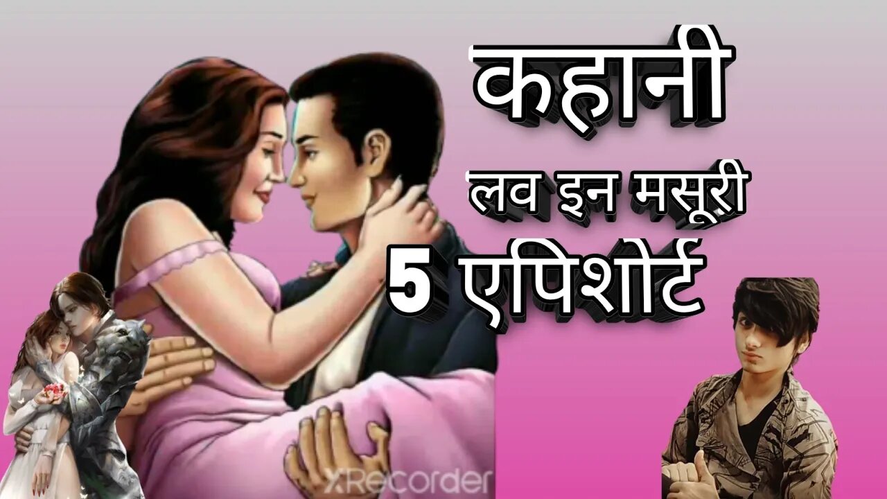 ❣️लव इन मसूरी ❣️एक प्रेम कहानी (5 .episode)#romantic #lovestatus #lovestory #love