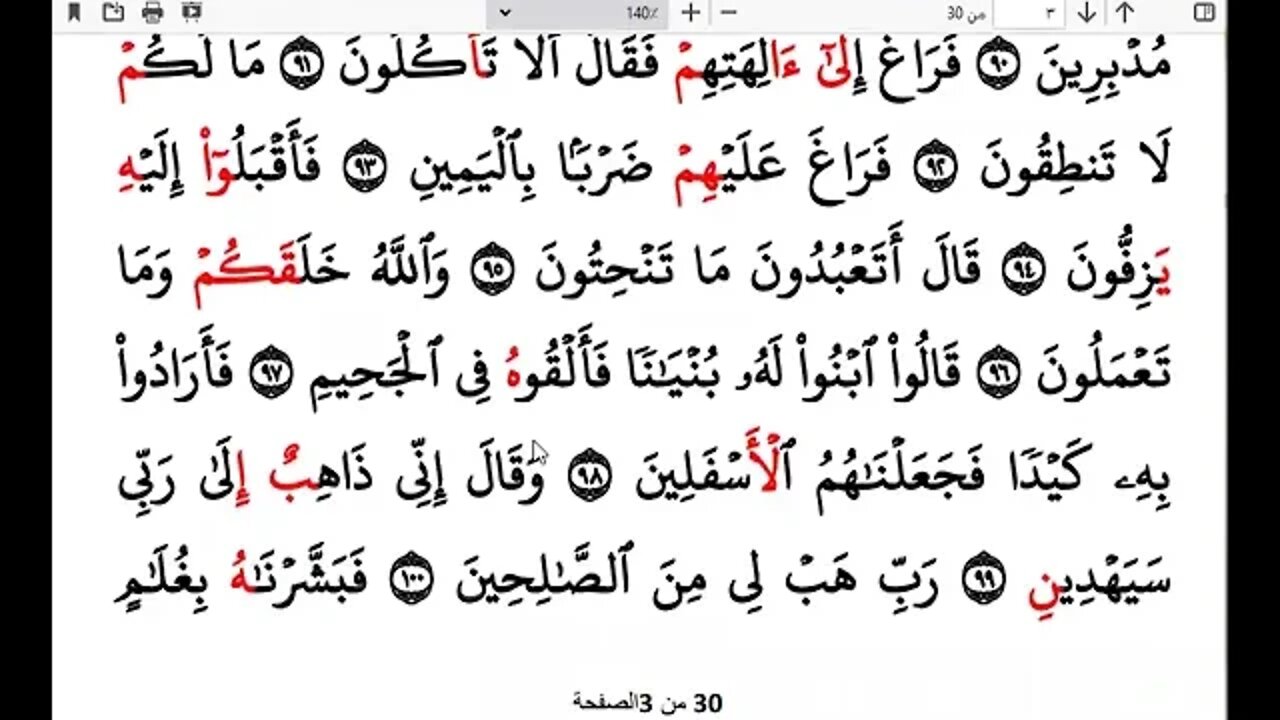 الختمة الرمضانية للاخوات رمضان 1443هـ كل ربع بقارئ أو راوي 19