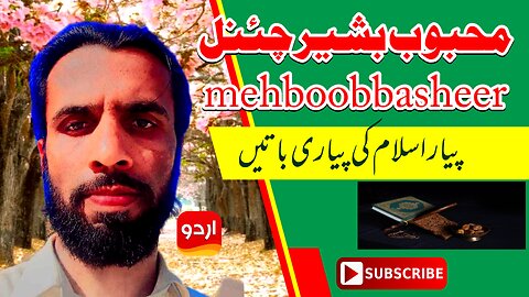 islam ki baat allha ke naam ke saath #muhammad mehaboob