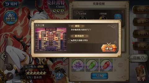 天空之翼 克拉蕾特 覺醒關卡 夢幻模擬戰 Mobile