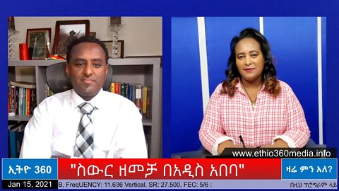 Ethio 360 Zare Men Ale "ስውር ዘመቻ በአዲስ አበባ" Friday Jan 15, 2021