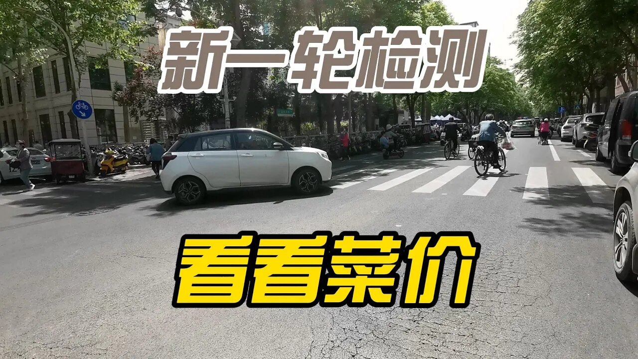 今天把姥姥的全套电子防疫档案办好，来蔬果卖场转转。