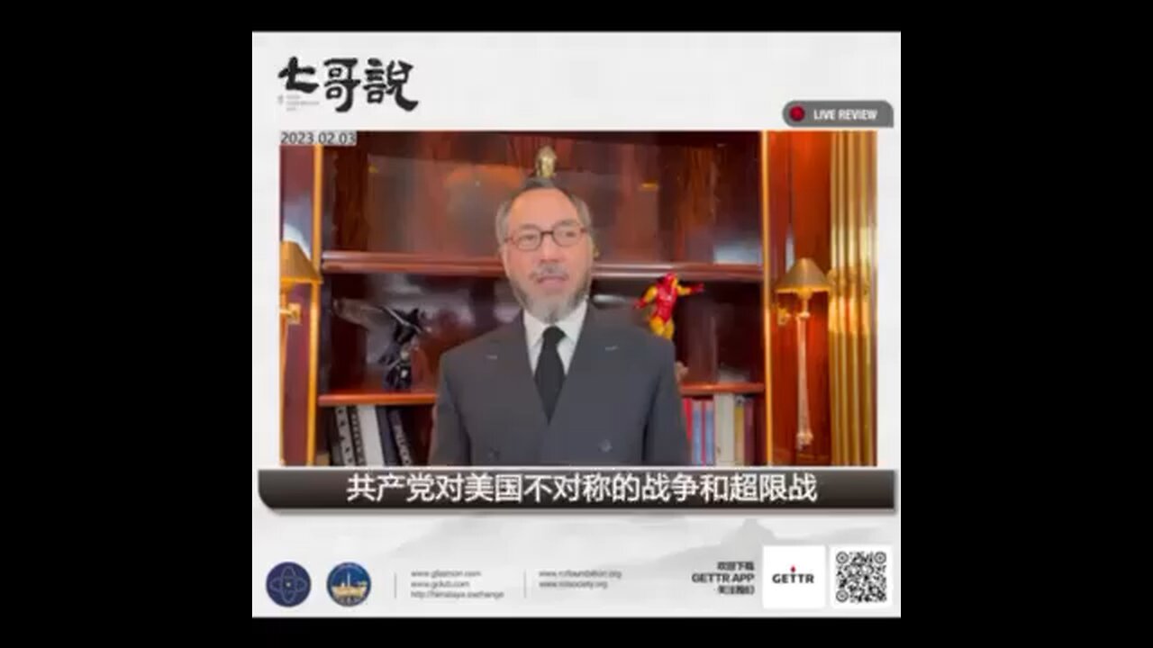 《七哥說》重温盖特小视频 共产党对美国不对称的战争和超限战！ #七哥说 #TakeDownTheCCP
