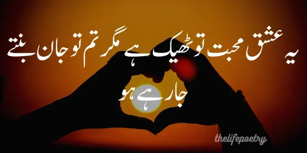 urdu poetry, sad urdu poetry, best urdu poetry, udaas urdu poetry, sad poetry