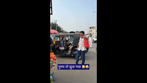 Pushpa gaya Tmatter lene😂😂😂