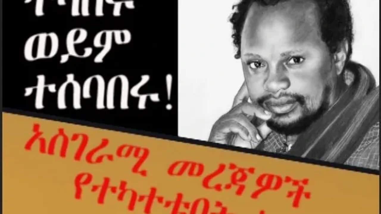 Ethio 360 Biruk Yibas Tirka መደመር የተባለው ሃሳዊ ወንጌልማ በስንቶች መታመን እንደተሳለቀ ኖቤል ሸላሚዎች ይቁጠሩት ። ተመስገን ደሳለኝ