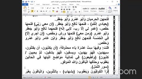 51 - المجلس رقم [ 51 ] من كتاب تحبير التيسير للإمام ابن الجزري : فرش حروف الحزب [ 37] سورة الفرقان