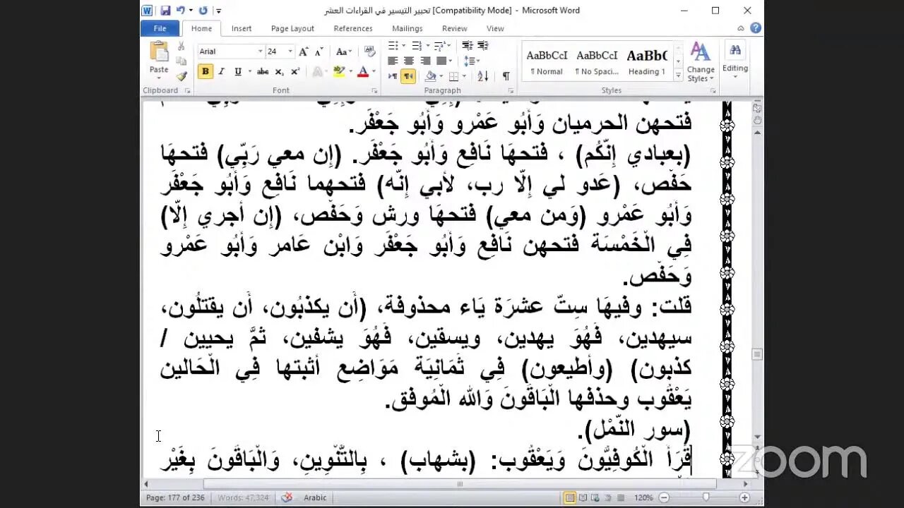 51 - المجلس رقم [ 51 ] من كتاب تحبير التيسير للإمام ابن الجزري : فرش حروف الحزب [ 37] سورة الفرقان