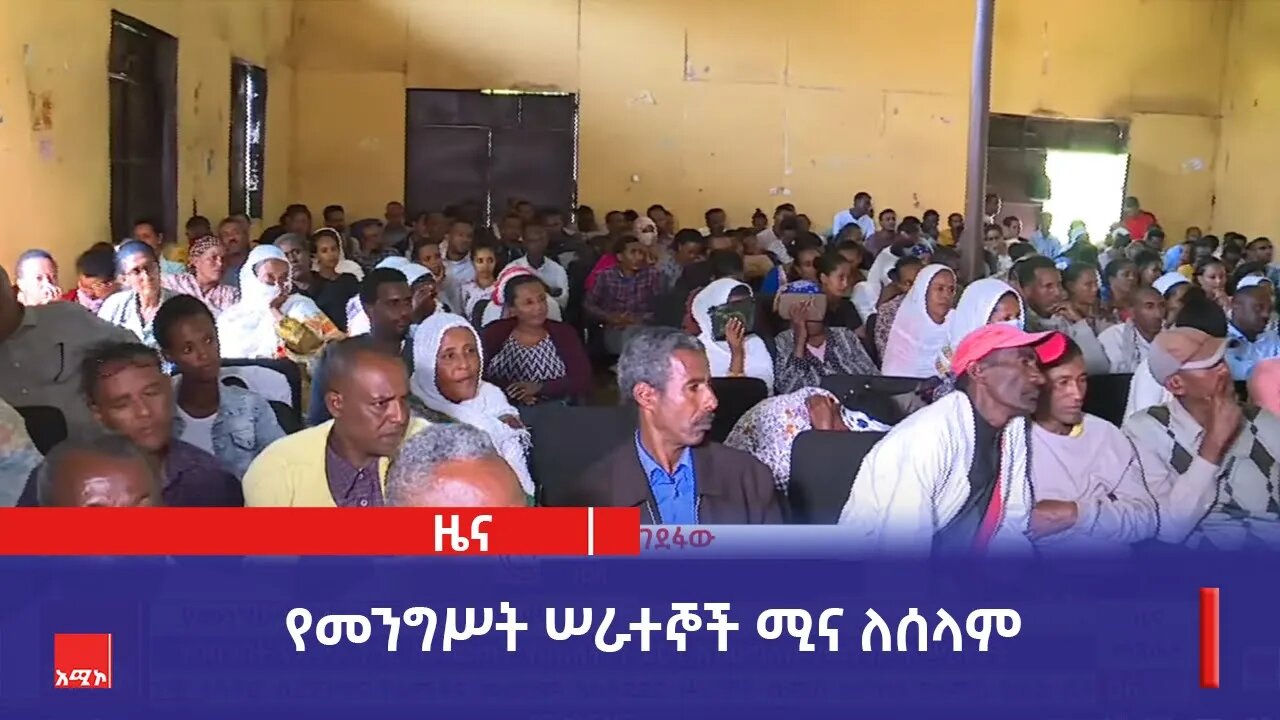 "ከገባንበት የጸጥታ ችግር ለመውጣት የበኩላችንን ድርሻ እንወጣለን" የሰሜን ጎጃም ዞን መንግሥት ሠራተኞች