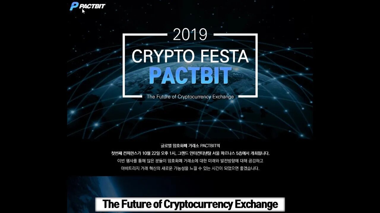 2019 CRYTO FESTA, PACTBIT, 3 Q&A, 거래소의 미래와, 발전방향에 대한 주제, 컨퍼런스, 글로벌 암호화폐 거래소