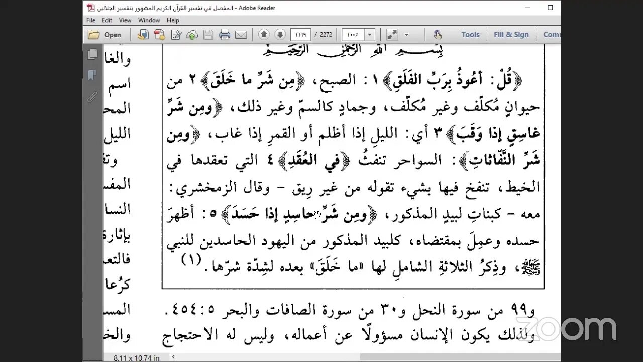 30- المجلس رقم [ 30 ] والأخير وتفسير الجزء رقم [ 30 ] والأخير من القرآن من تفسير الجلالين.