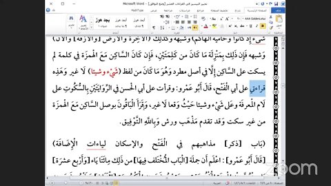 16- المجلس السادس عشر من كتاب تحبير التيسير للإمام ابن الجزري في العشر الصغرى