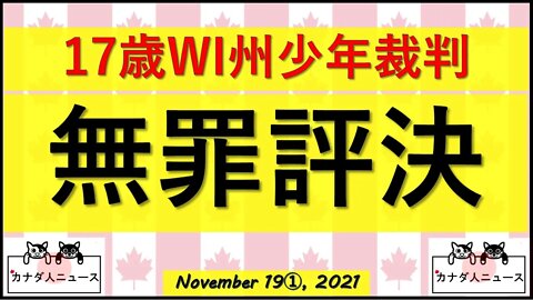 !!!!!!!!無罪評決!!!!!!!!!