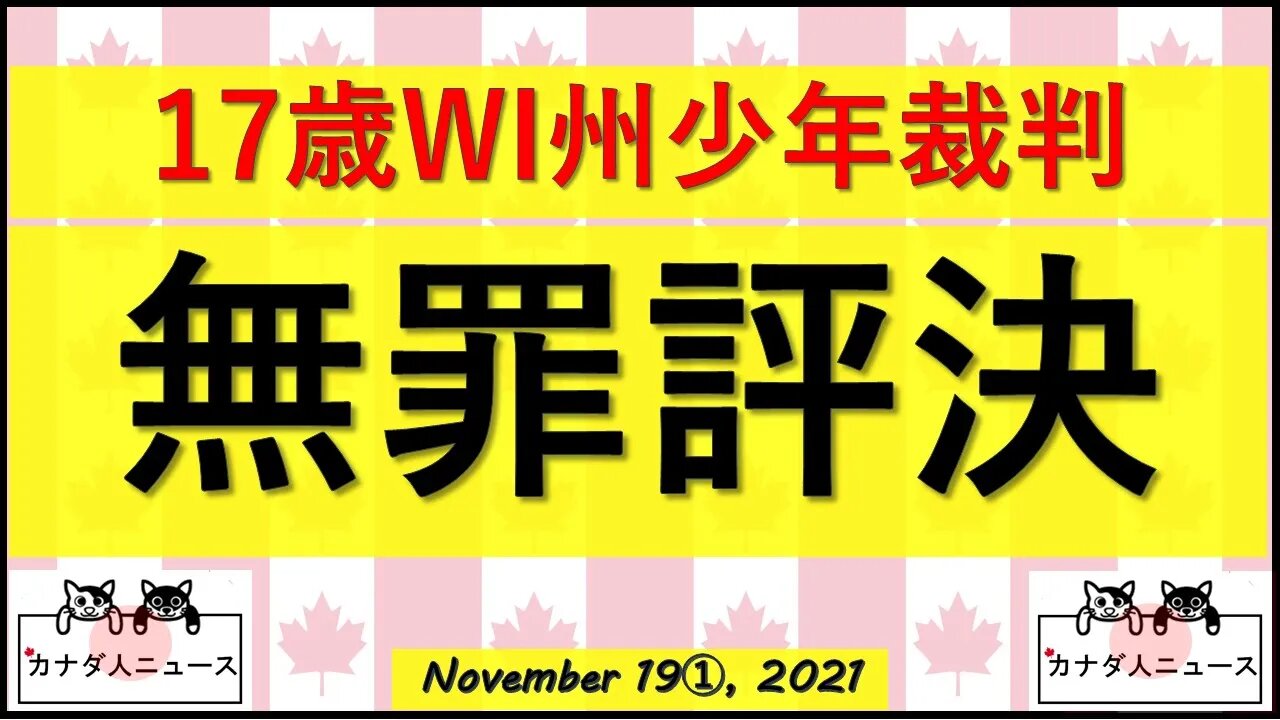 !!!!!!!!無罪評決!!!!!!!!!