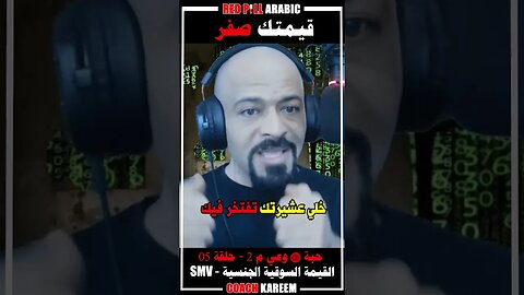 قيمتك صفر