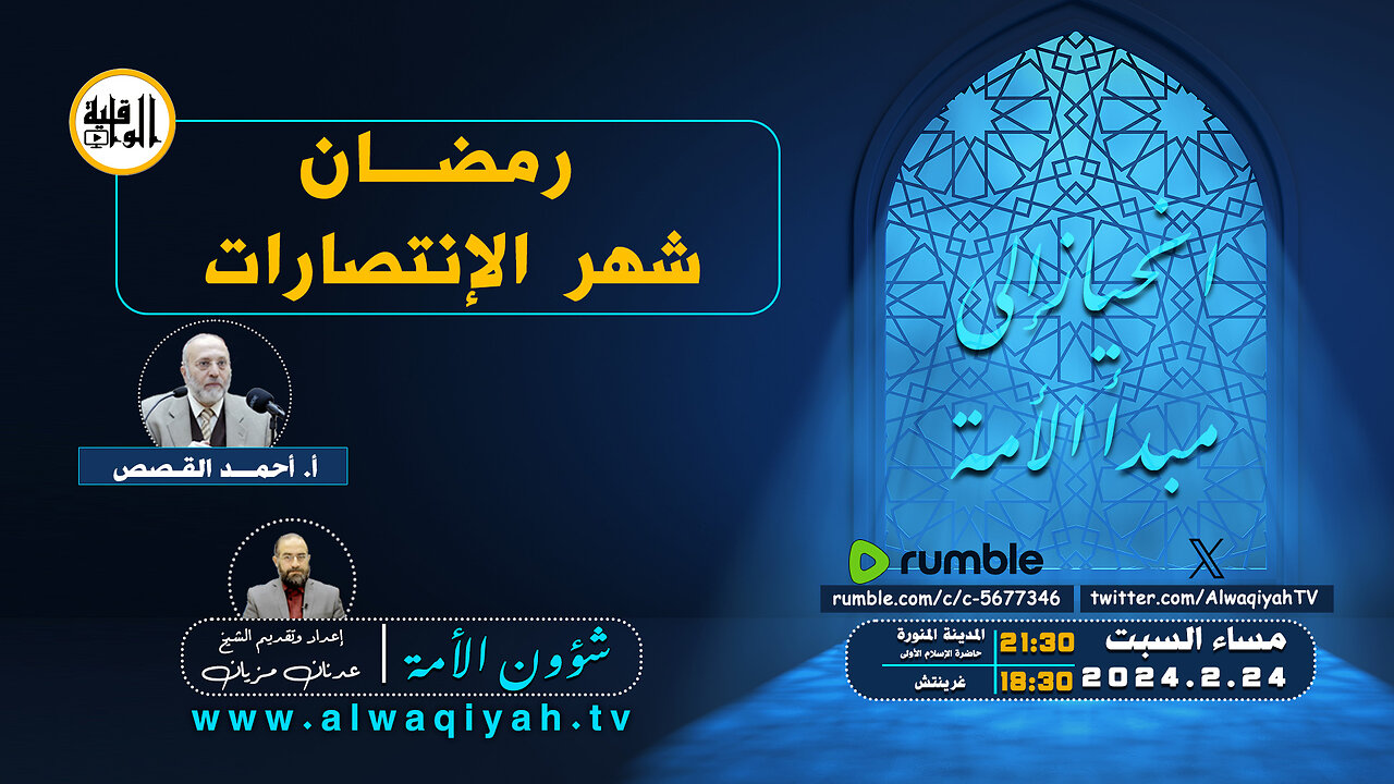 شؤون الأمة : رمضان شهر الإنتصارات