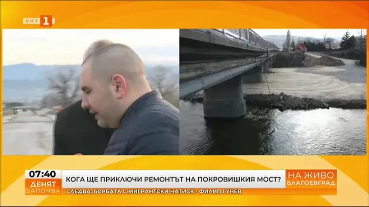 След 2 години чакане Започна ремонтът на моста над река Струма край Благоевград