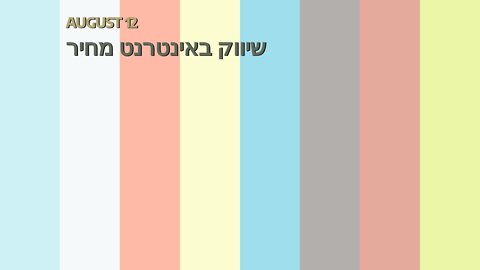 שיווק באינטרנט מחיר