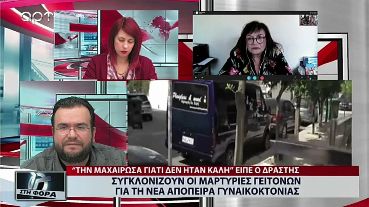 Συγκλονίζουν οι μαρτυρίες γειτόνων για τη νέα απόπειρα γυναικοκτονίας (ΑΡΤ, 7/10/2022)