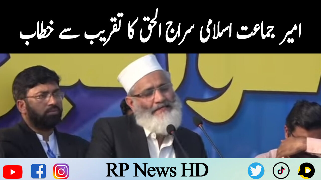 Ameer Jamat-e-Islami Siraj-ul-Haq Address To Ceremony