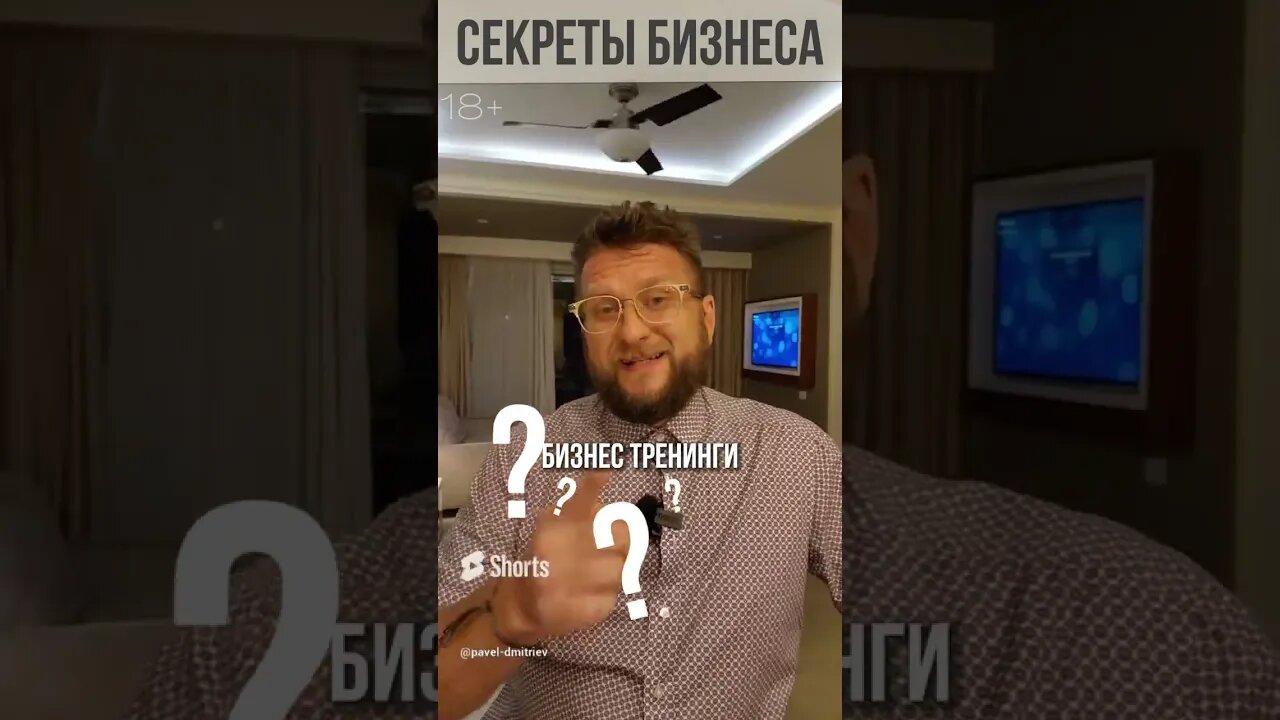 Почему сейчас так много бизнес тренингов? Урок 13: Секреты Аутсорсинга для предпринимателей #shorts