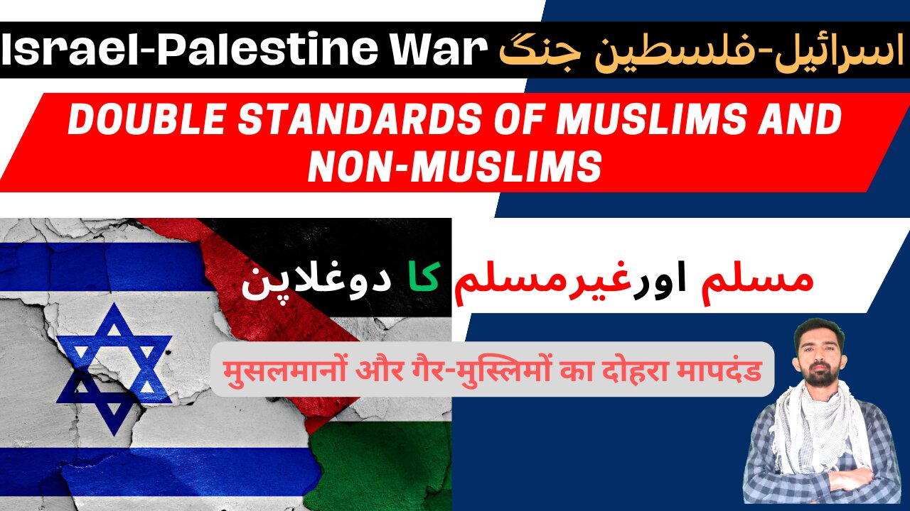 Israel Palestine War | Double Standards of Muslims and Non-Muslims | Urdu | Hindi