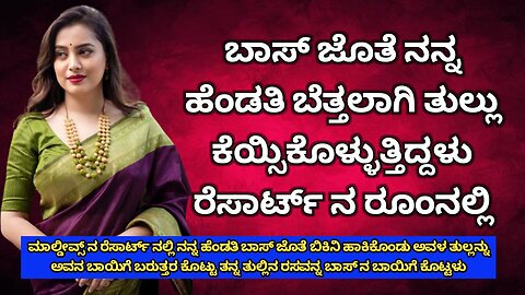 Kannada kathegalu 02