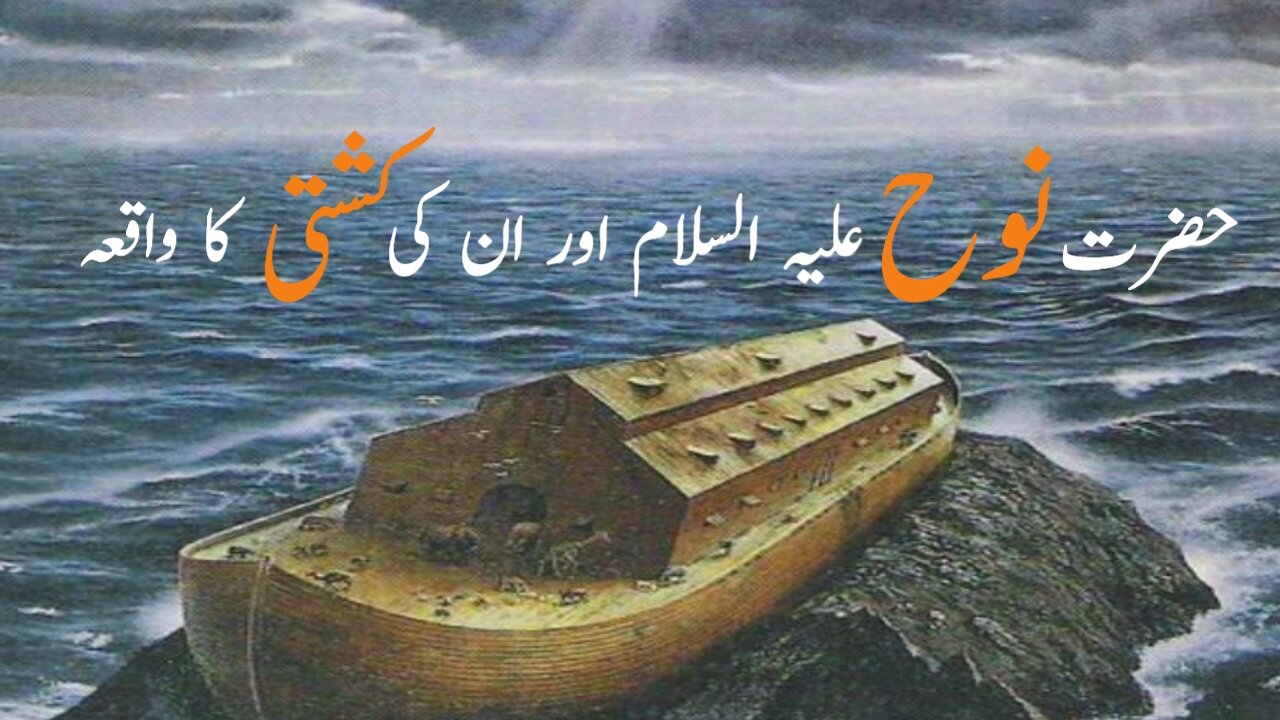 Hazart Nooh (A.S) or unki kashti ka waqiah | Islamic videos | Turn to the Creator