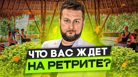 Что вас ждет на ретрите? Грибной портал в другие измерения. #грибы #сущности #ретрит #демоны