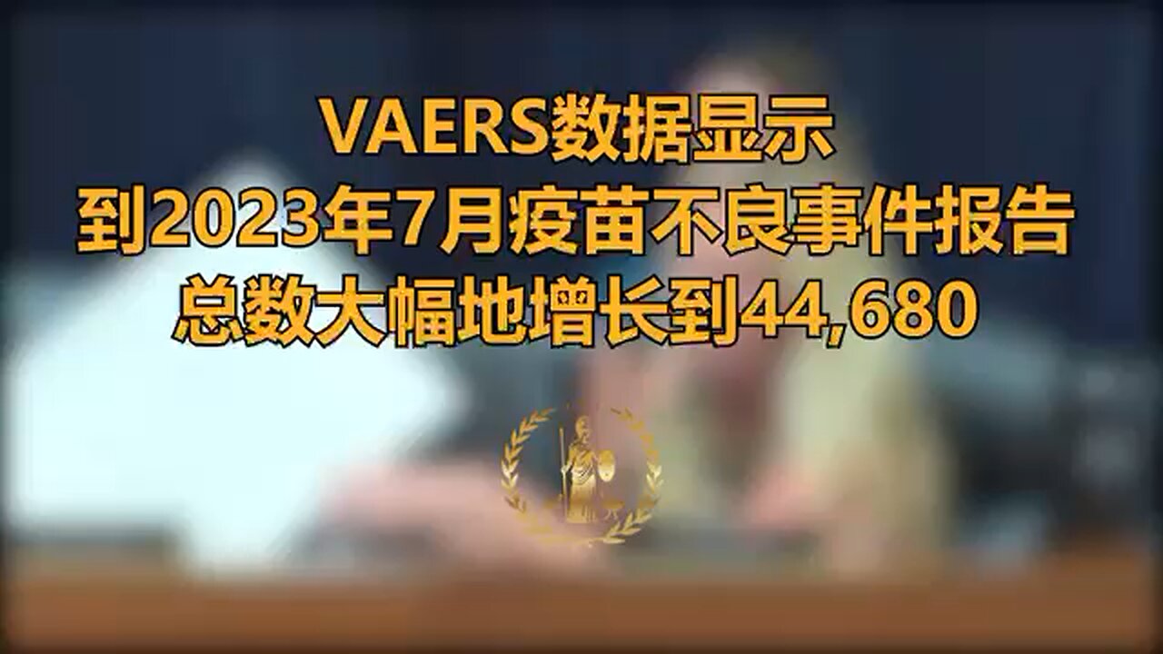 新冠疫苗强制政策导致许多人死亡 The Covid-19 mandate killed many people