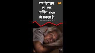 डिप्रेशन के अर्ली वार्नि ग Signs क्या है ?