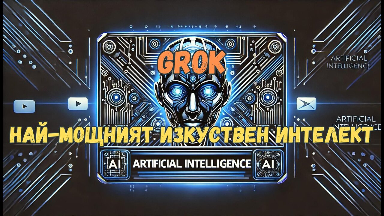 Grok - изкуственият интелект на Илън Мъск