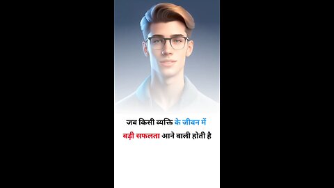 जीवन मे सफलता आने वाली होती है