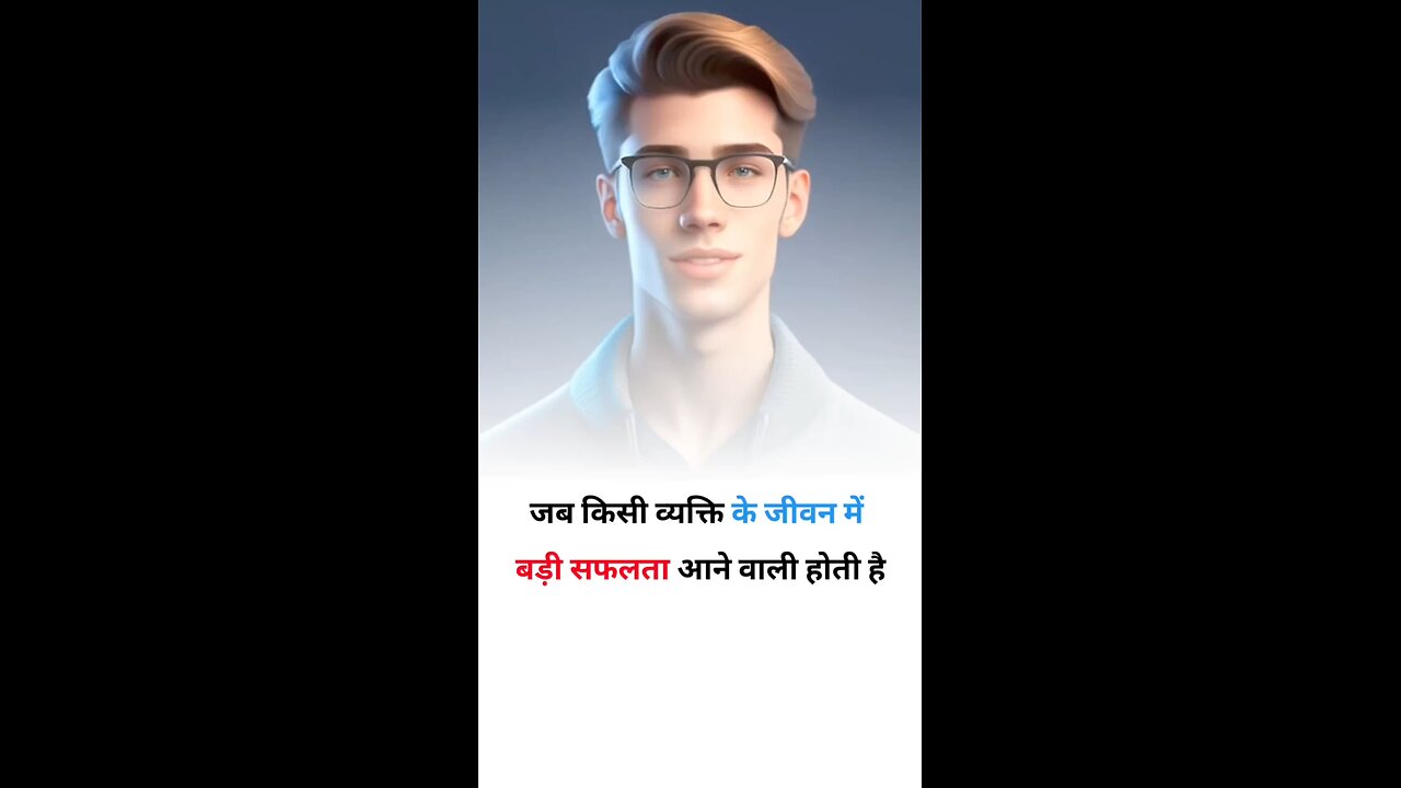 जीवन मे सफलता आने वाली होती है