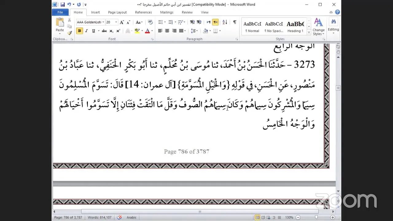 26- المجلس 26 تفسير ابن أبي حاتم من قوله وأنزل الفرقان، أثر: 3143