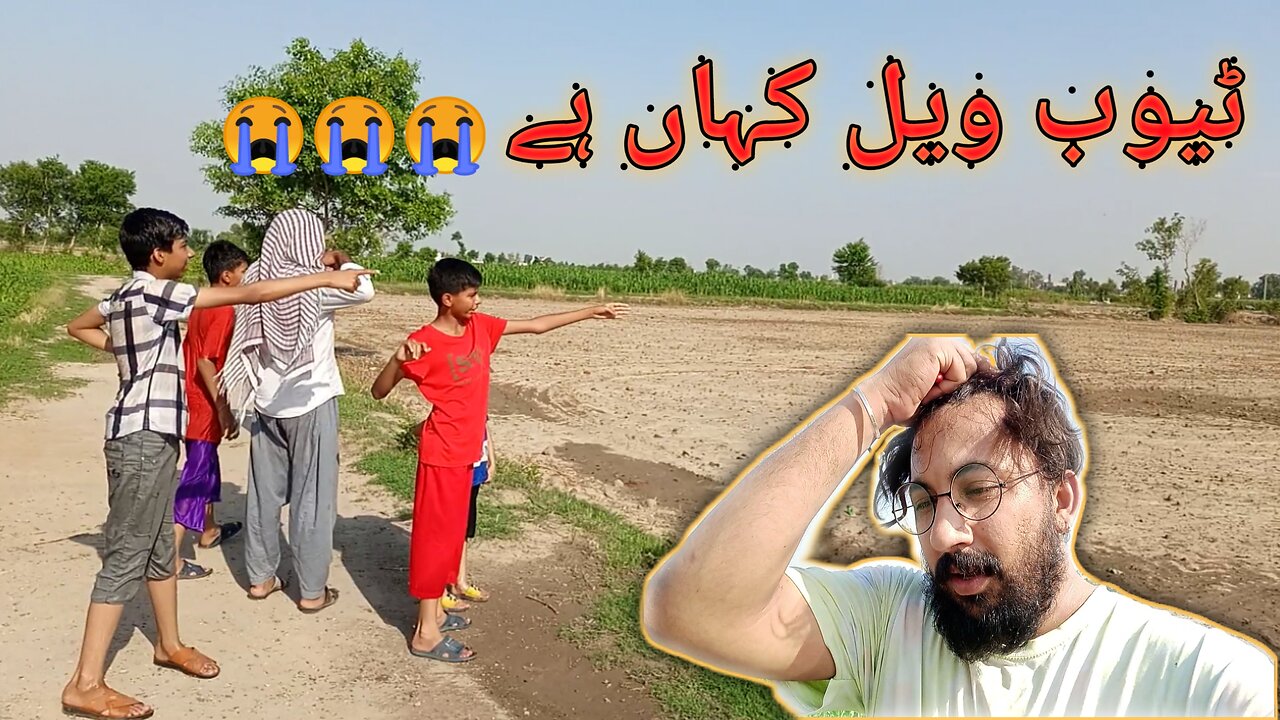 Where Is The Tube-well |ٹیوب ویل کہاں ہے ؟ |The Gillani Vlogs| 2023 ❤️