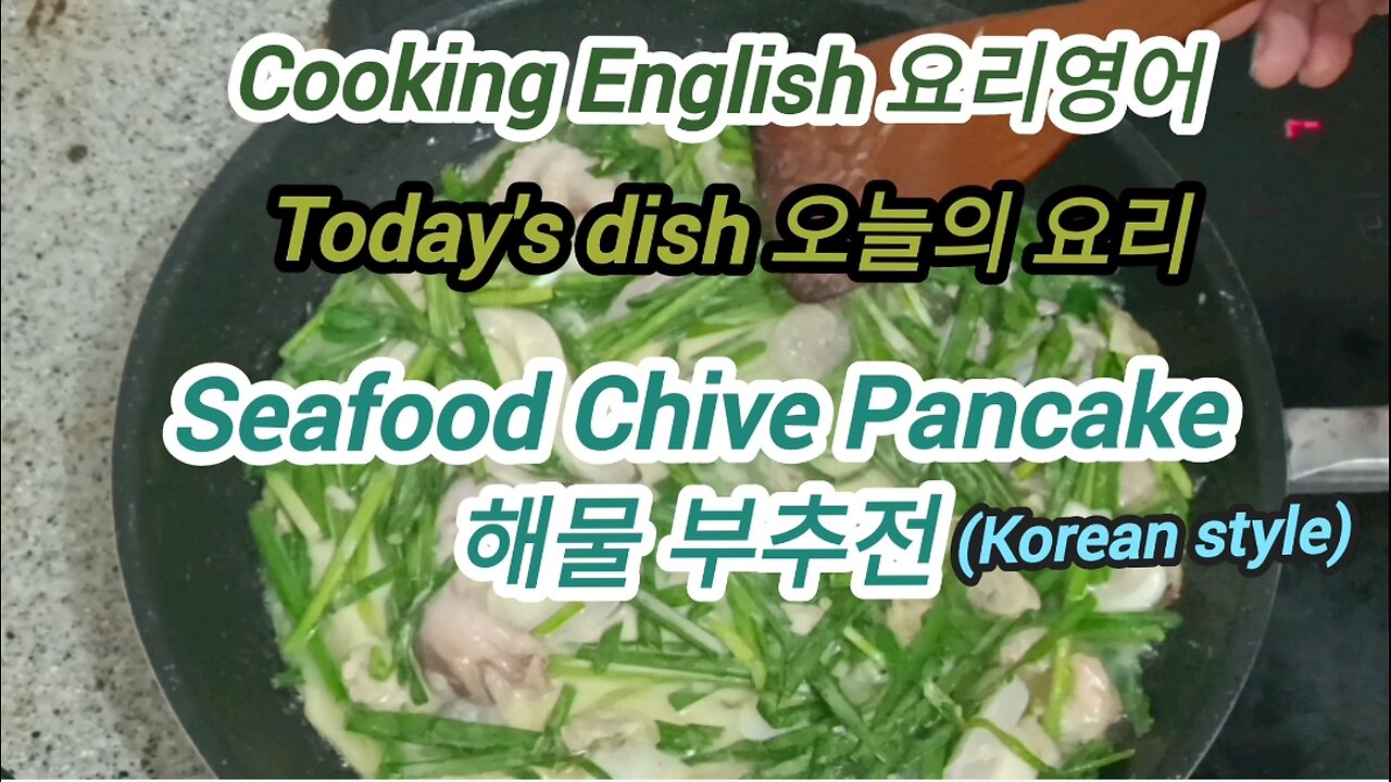 [Korean] Cooking Korean.Korean words used well by native Korean speakers #Korean #food #cooking